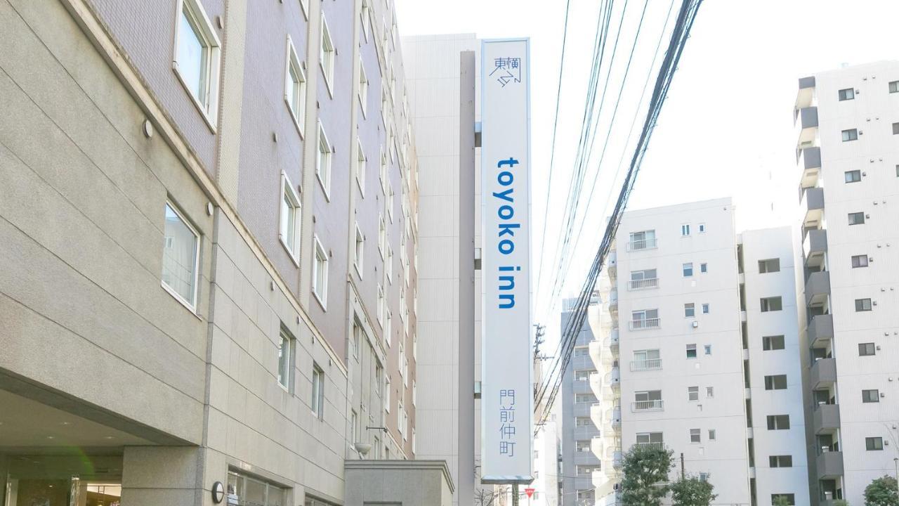東横inn門前仲町永代橋 東京都 エクステリア 写真
